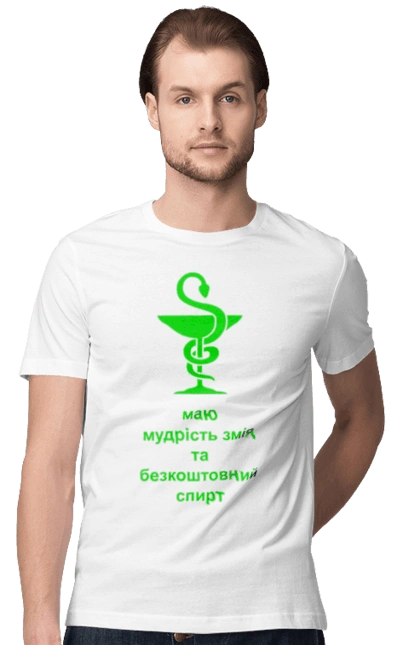 Men`s t-shirt with prints Medicine snake. Alcohol, bowl, cup, healing, humor, joke, medicine, pharmacy, serpent, snake, symbol, treatment. 2070702
