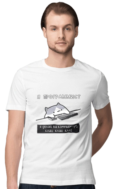 I am a computer programmer