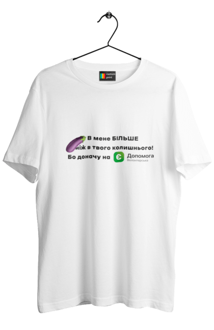 Men's t-shirt with prints I have more. Donate, help, there is support, volunteer. єДопомога