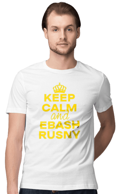 Футболка чоловіча з принтом "Keep Calm and Ebash Rusny yellow". Війна, військові, зберігай спокій, меми, прикольні, україна, чорні. 2070702