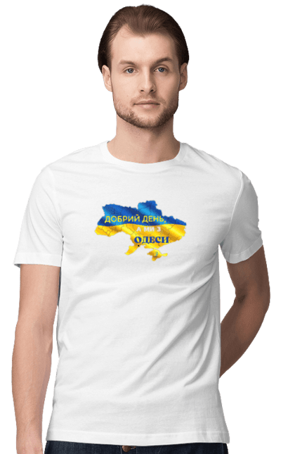 Футболка чоловіча з принтом "Доброго дня, ми з Одеси". Afternoon, from odessa, good, good afternoon, війна, добре, добрий день, з одеси, збірна країни, зелений, місто, національні кольори, одеса, одесса, опівдні, підтримка україна, світ для україни, україна, україна війна, українець, українське місто. ART принт на футболках