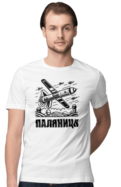 Футболка чоловіча з принтом "Паляниця". Бпла, дрон паляниця, зсу, паляниця, ракета паляниця. 2070702