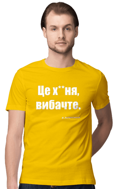 Футболка чоловіча з принтом "Зеленський про санкції". Війна, володимир зеленський, зеленський, зеленський про санкції, патріотична, прикольні написи, смішна, україна, цитата зеленського. 2070702