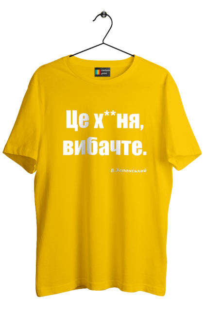 Футболка чоловіча з принтом "Зеленський про санкції". Війна, володимир зеленський, зеленський, зеленський про санкції, патріотична, прикольні написи, смішна, україна, цитата зеленського. 2070702