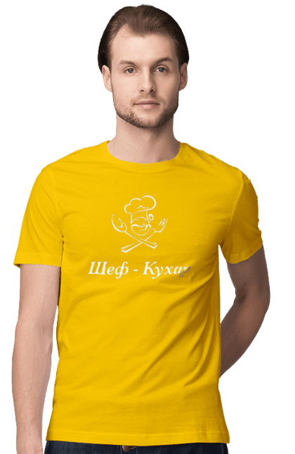 Футболка чоловіча з принтом "Шеф кухар". Борщ, бос, готуємо, їжа, ковпак, кухар, кухня, ресторан, смачно, шеф. futbolka.stylus.ua