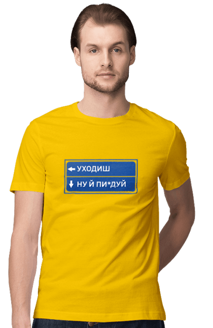 Футболка чоловіча з принтом "Уходиш". Агрегат, курган, пісня, уходиш. 2070702