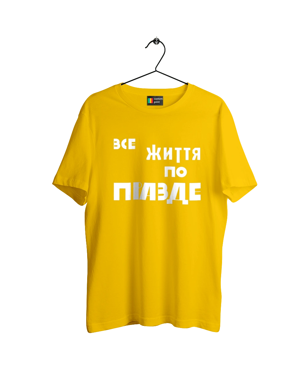 Все життя по Правде