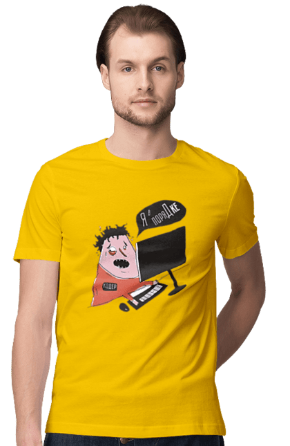 Футболка чоловіча з принтом "Я в порядку". Angular, c, css, html, it, javascript, jquery, php, python, react, svelt, vue, айтишник, айті, гумор, код, кодувати, прогер, програміст, програмісти, ти ж, ти ж програміст, тиж програміст. 2070702