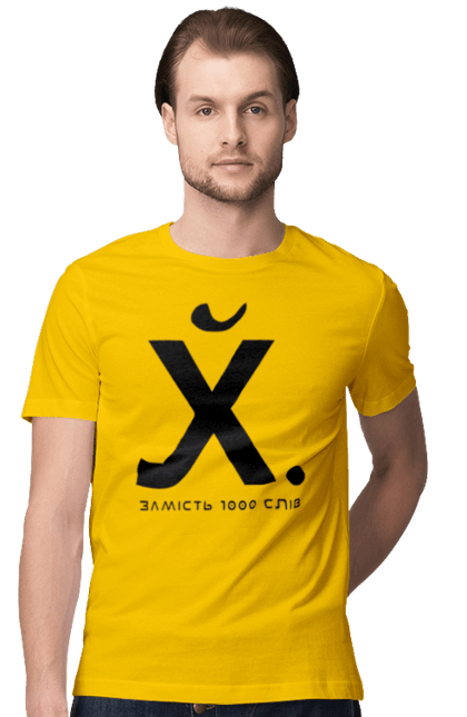 Футболка чоловіча з принтом "Замість 1000 слів". 18+, актуальне, гумор, замість 1000 слів, мем, прикол, с принтом, смішна. 2070702