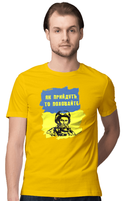 Футболка чоловіча з принтом "Тарас Шевченко, як прийдуть то поховайте". Прапор, символ україни, тарас шевченко, україна, шевченко. 2070702