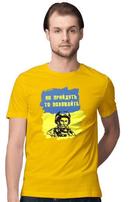 Тарас Шевченко, як прийдуть то поховайте