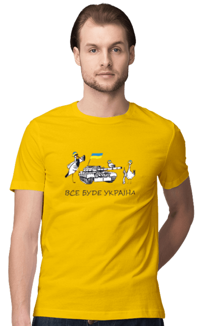 Футболка чоловіча з принтом "Птахи, все буде Україна". Tank, автомат, азов, байрактор, біологічна зброя, війна, герб україни, гуси, зсу, коктейль молотова, літак, примара, солдат, україна, українка. PrintMarket - інтернет-магазин одягу та аксесуарів з принтами плюс конструктор принтів - створи свій унікальний дизайн