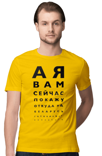 Футболка чоловіча з принтом "А я вам сейчас покажу". Білорусь, диктатор, звідки готувався напад, звідки на білорусь, лукашенко чмо, офтальмолог, цвірінь-цвірінь, я вам зараз. PrintMarket - інтернет-магазин одягу та аксесуарів з принтами плюс конструктор принтів - створи свій унікальний дизайн