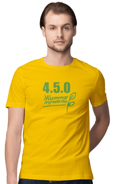 4.5.0. Життя триває (паросток)