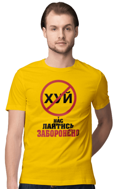 Футболка мужская с принтом У нас ругаться запрещено. Для офиса, молодежная, подарок коллеге, прикольная, ругаться запрещено, смешно, у нас, юмор. 2070702