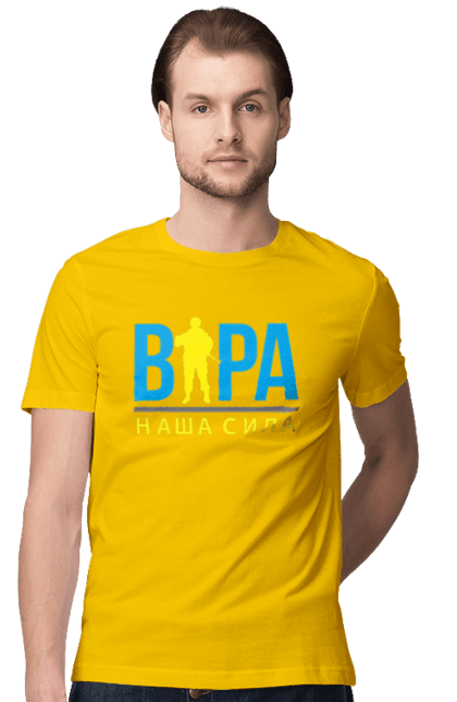Футболка чоловіча з принтом "Віра наша сила". Війна, віра, віра наша сила, воїн зсу, зсу, патріотична, прапор, україна, українська. 2070702