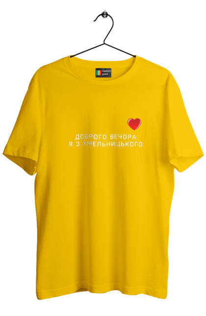 Men`s t-shirt with prints Good evening, I`m from Khmelnytskyi. City, good evening, heart, khmelnytskyi, region, ukraine. 2070702