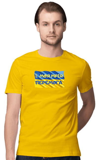 Футболка чоловіча з принтом "Моя мрія перемога. стяг України. герб України". Герб, герб україни, мрія, мрія перемога, перемога, стяг, стяг україни, тризуб, україн, україна. 2070702