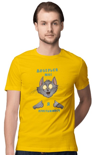 Футболка чоловіча з принтом "Довірся мені програміст". Angular, c, css, html, it, javascript, jquery, php, python, react, svelt, vue, айтишник, айті, гумор, код, кодувати, прогер, програміст, програмісти, ти ж, ти ж програміст, тиж програміст. 2070702