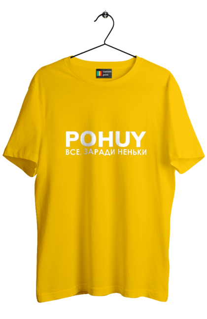 Футболка чоловіча з принтом "Pohuy". Головнокомандувач, залужний, зеленкскій. 2070702