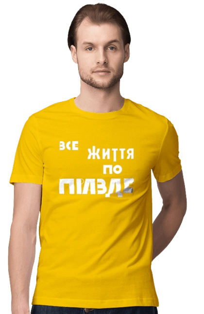 Все життя по Правде