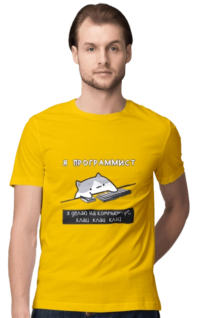 Я программист