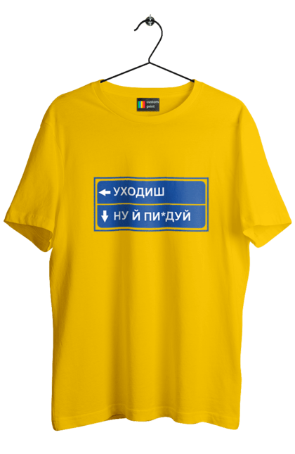 Футболка чоловіча з принтом "Уходиш". Агрегат, курган, пісня, уходиш. 2070702