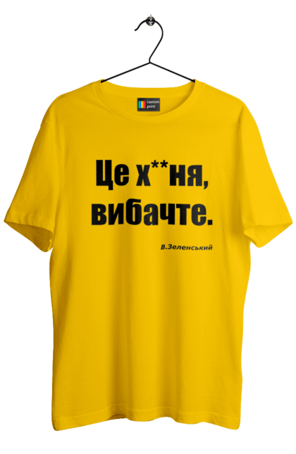 Футболка чоловіча з принтом "Зеленський про санкції". Війна, володимир зеленський, зеленський, зеленський про санкції, патріотична, прикольні написи, смішна, україна, цитата зеленського. 2070702