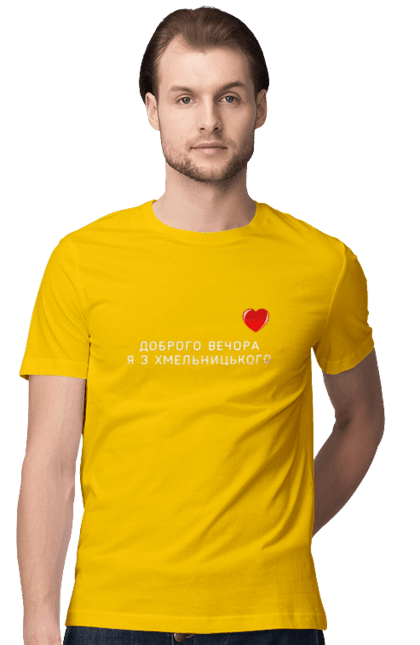 Men`s t-shirt with prints Good evening, I`m from Khmelnytskyi. City, good evening, heart, khmelnytskyi, region, ukraine. 2070702