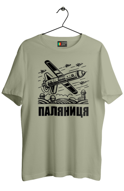 Футболка чоловіча з принтом "Паляниця". Бпла, дрон паляниця, зсу, паляниця, ракета паляниця. 2070702