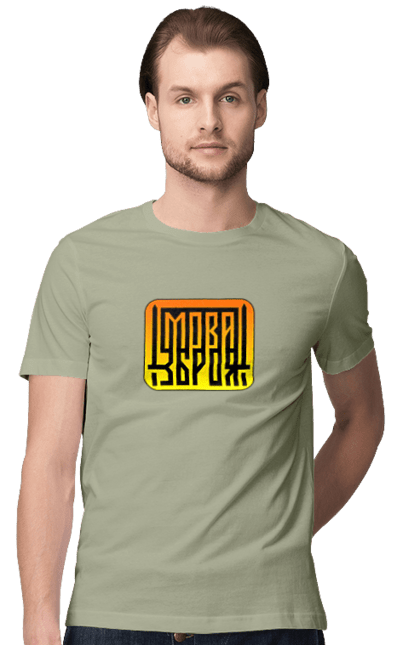 Футболка чоловіча з принтом "Мова  зброя". Зброя, логотип, меч, мова, патріотичні зображення, українська мова, українське гасло. 2070702