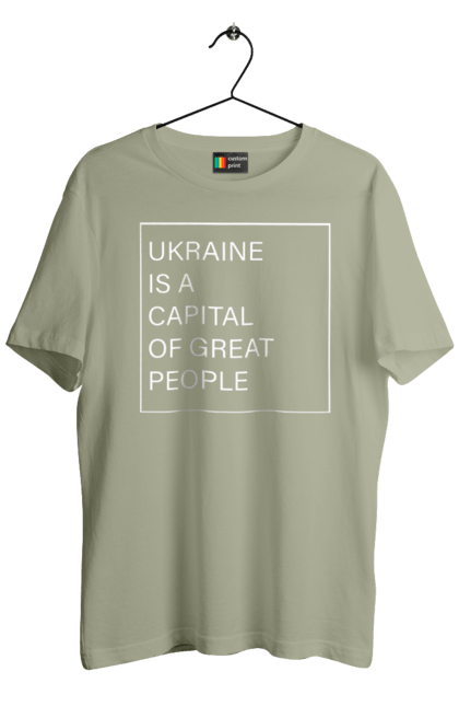 Футболка чоловіча з принтом "Україна – столиця великих людей". Ми могутні, ми сильні, ми україна, слава україні, столиця великих людей. 2070702