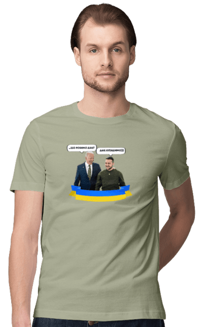 Футболка чоловіча з принтом "Лупашимо далі)))". Володимир зеленський, джо байден, зустріч президентів, президент америки, президент україни, сполучені штати, україна, українська стрічка. 2070702