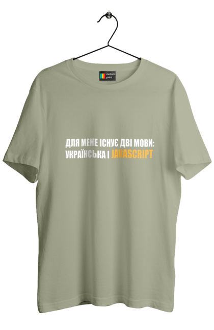 Футболка чоловіча з принтом "Айті". Айті, айтішник, для айтішника, для програміста, код, пайтон, програміст, пшп, разработчик, яваскрипт. 2070702