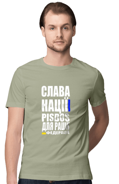 Футболка чоловіча з принтом "Слава нації,пісдос для руськой федерації". Гасло україни, патріотичний вислів, патріотичний текст, слава нації, слава україні, смерть ворогам, смерть федерації, україна. 2070702