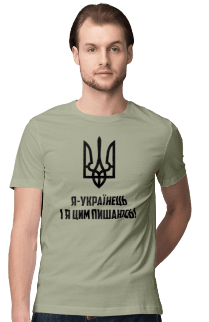 Футболка чоловіча з принтом "Я українець". Герб, символіка, україна, українець. 2070702