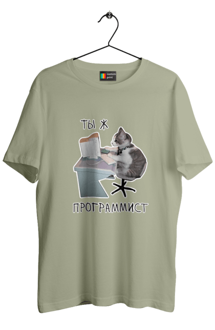 Футболка чоловіча з принтом "Ти ж програміст". Angular, c, css, html, it, javascript, jquery, php, python, react, svelt, vue, айтишник, айті, гумор, код, кодувати, прогер, програміст, програмісти, ти ж, ти ж програміст, тиж програміст. 2070702