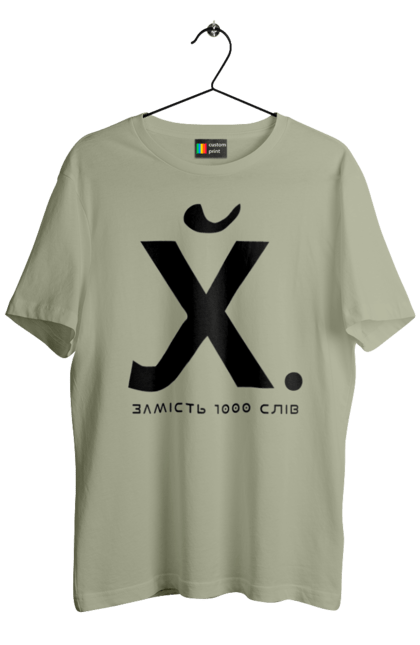Футболка чоловіча з принтом "Замість 1000 слів". 18+, актуальне, гумор, замість 1000 слів, мем, прикол, с принтом, смішна. 2070702