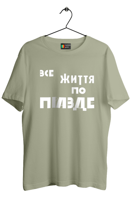 Футболка чоловіча з принтом "Все життя по Правде". Варламов, варламова, все життя, все по правде, мерч варламова, по правде, правда, прикольна, як у варламова. 2070702