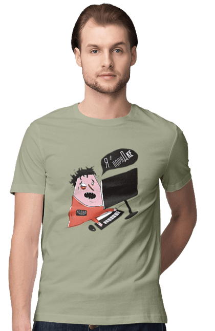 Футболка чоловіча з принтом "Я в порядку". Angular, c, css, html, it, javascript, jquery, php, python, react, svelt, vue, айтишник, айті, гумор, код, кодувати, прогер, програміст, програмісти, ти ж, ти ж програміст, тиж програміст. 2070702