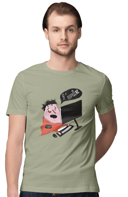 Я в порядку