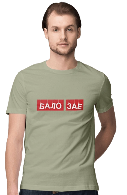 Бало зае
