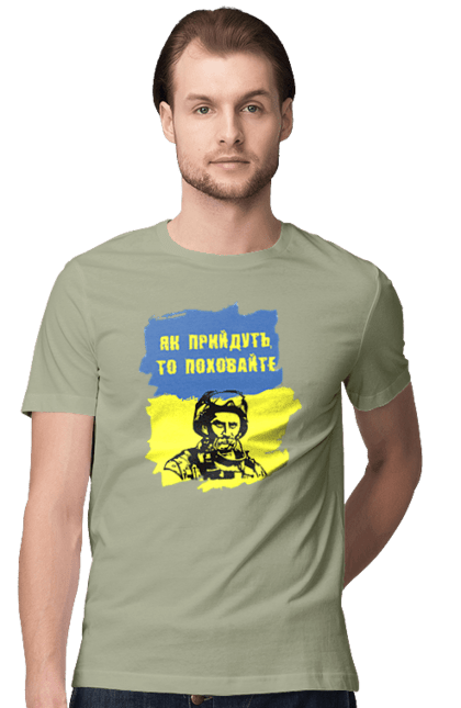 Футболка чоловіча з принтом "Тарас Шевченко, як прийдуть то поховайте". Прапор, символ україни, тарас шевченко, україна, шевченко. 2070702