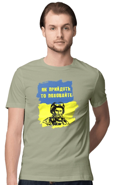 Taras Shevchenko, when they come, bury them