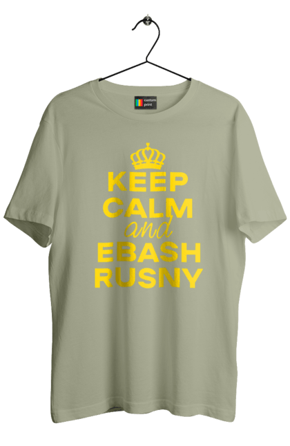 Футболка чоловіча з принтом "Keep Calm and Ebash Rusny yellow". Війна, військові, зберігай спокій, меми, прикольні, україна, чорні. 2070702
