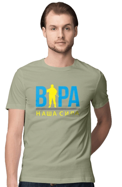 Віра наша сила