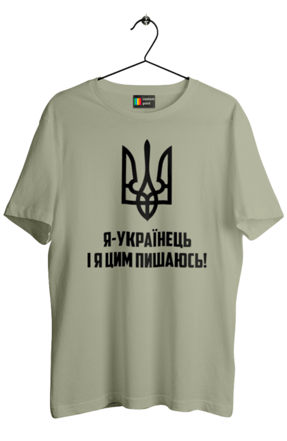 Футболка чоловіча з принтом "Я українець". Герб, символіка, україна, українець. 2070702