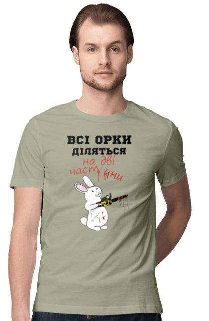 Всі орки діляться на дві частини