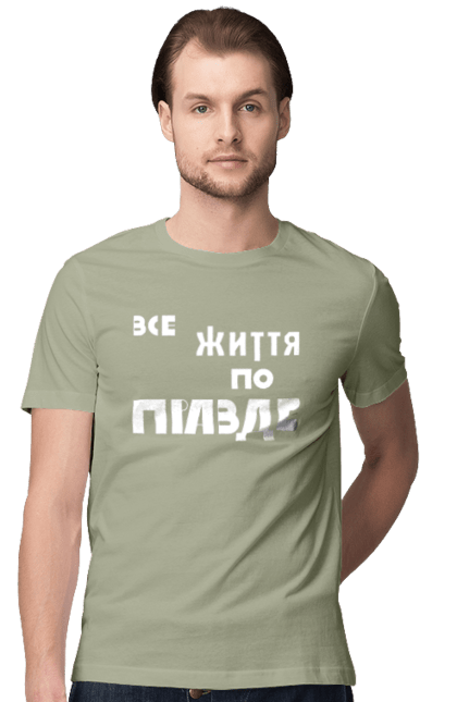 Футболка чоловіча з принтом "Все життя по Правде". Варламов, варламова, все життя, все по правде, мерч варламова, по правде, правда, прикольна, як у варламова. 2070702