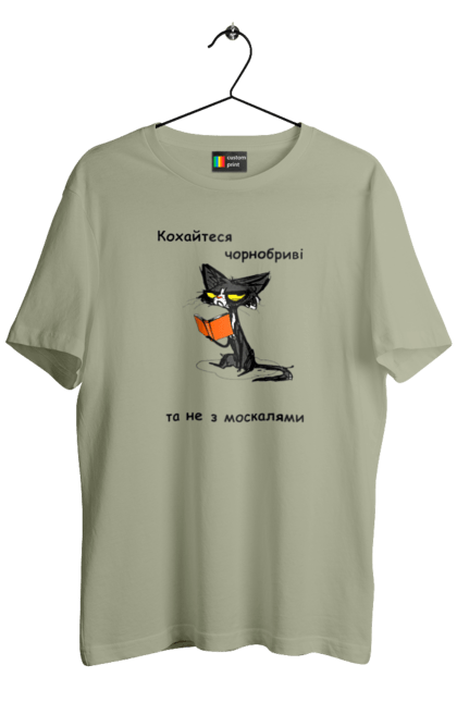 Футболка чоловіча з принтом "Кохайтеся чорнобриві, та не з москалями". Jerry heil, кохайтеся чорнобриві, пісня, слава нації, слава україні. 2070702